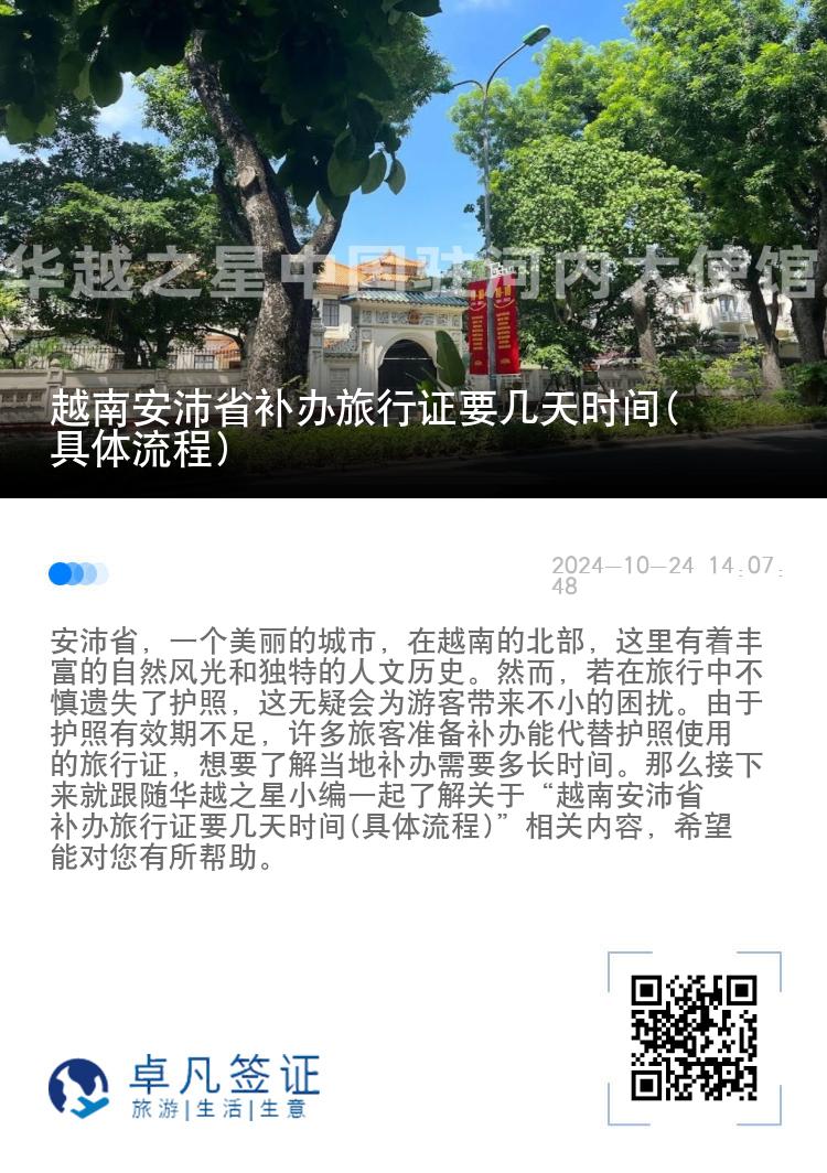 越南安沛省补办旅行证要几天时间(具体流程)